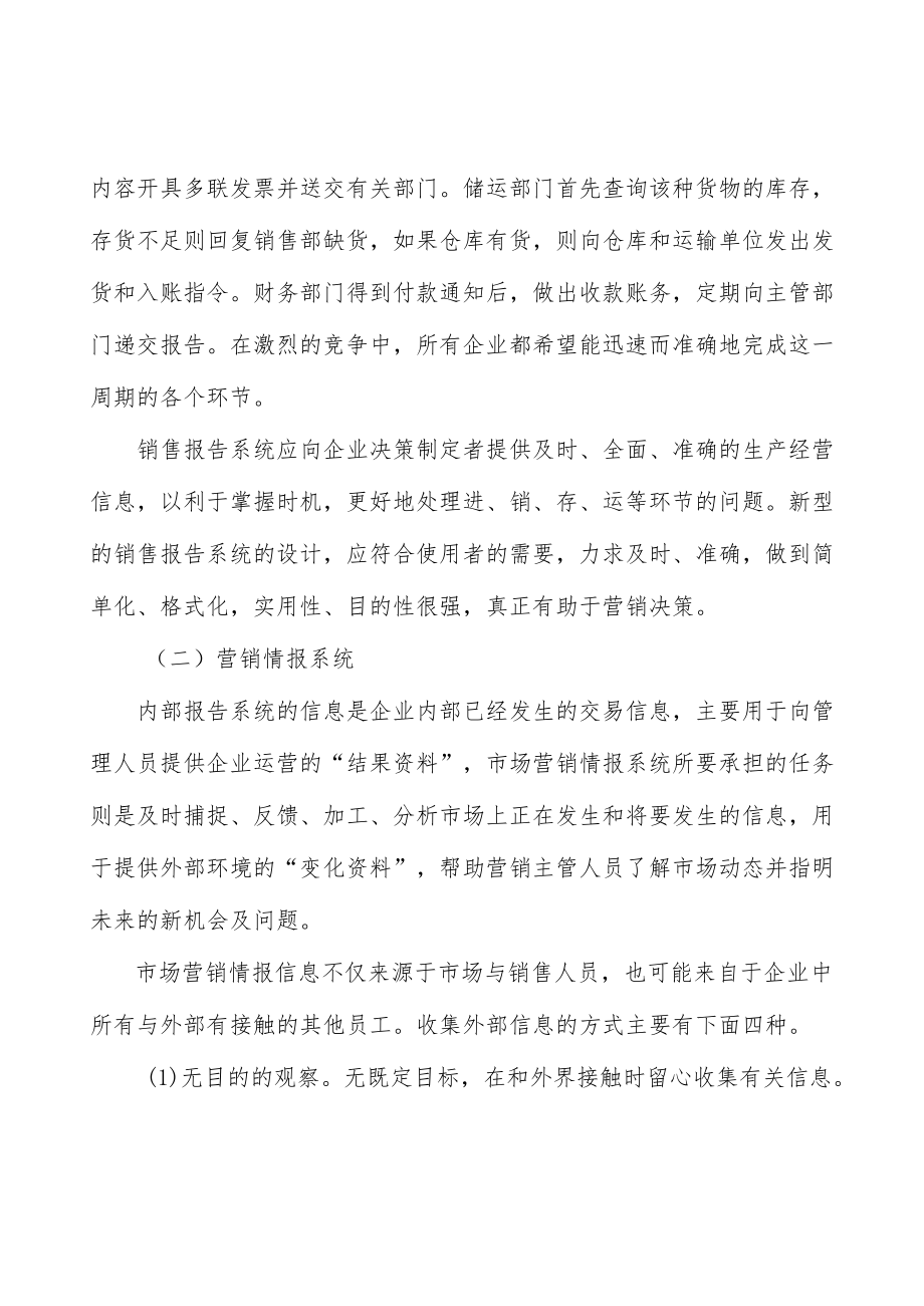 运动出行BLDC电机行业投资价值分析及发展前景预测.docx_第3页