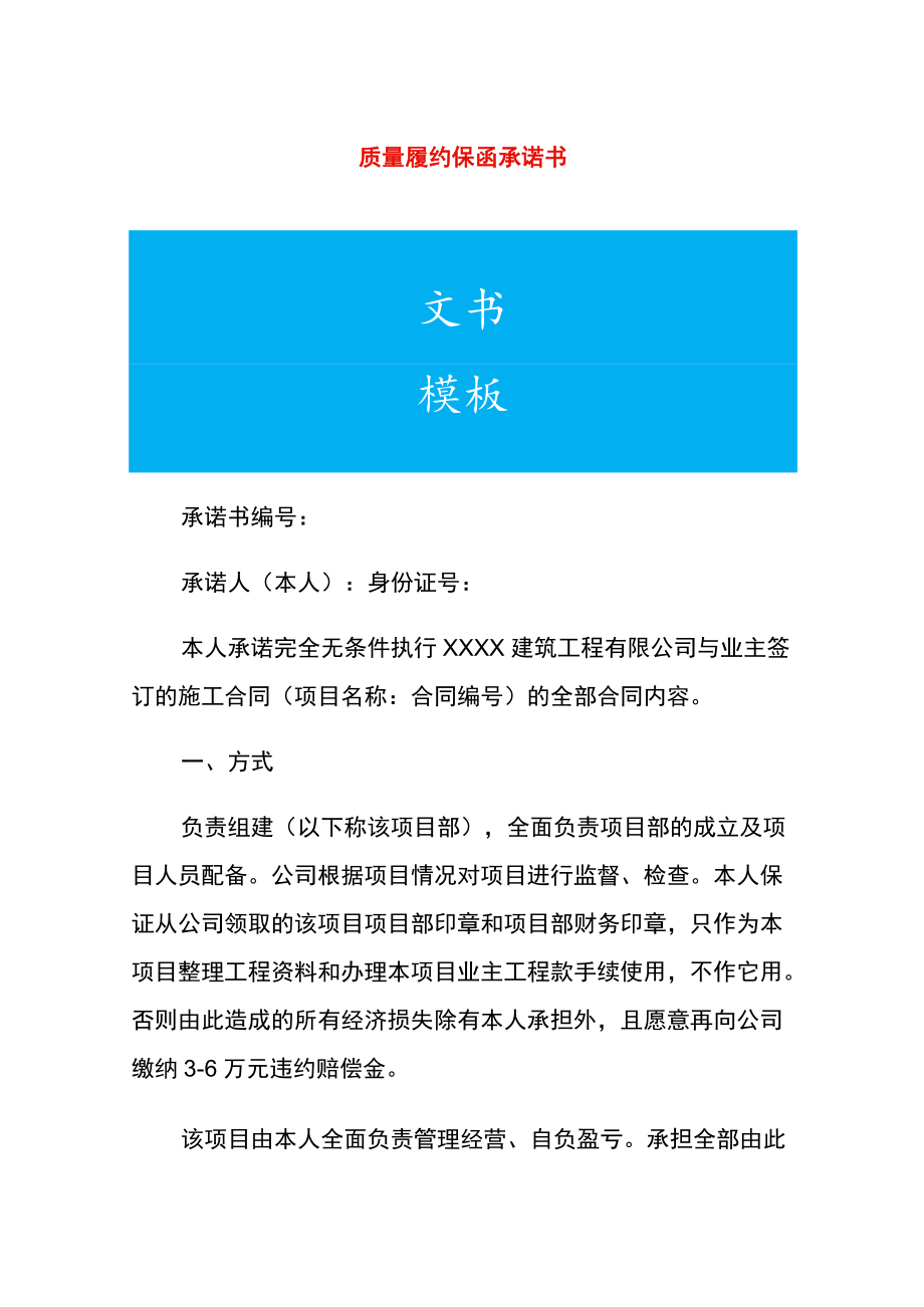 质量履约保函承诺书.docx_第1页