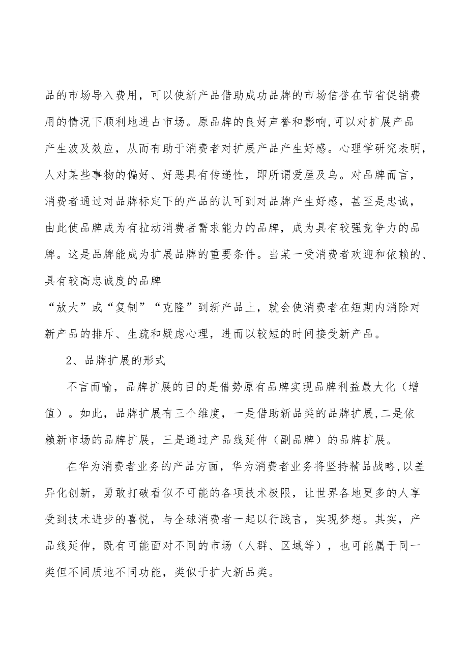 河北新能源项目提出的理由分析.docx_第3页