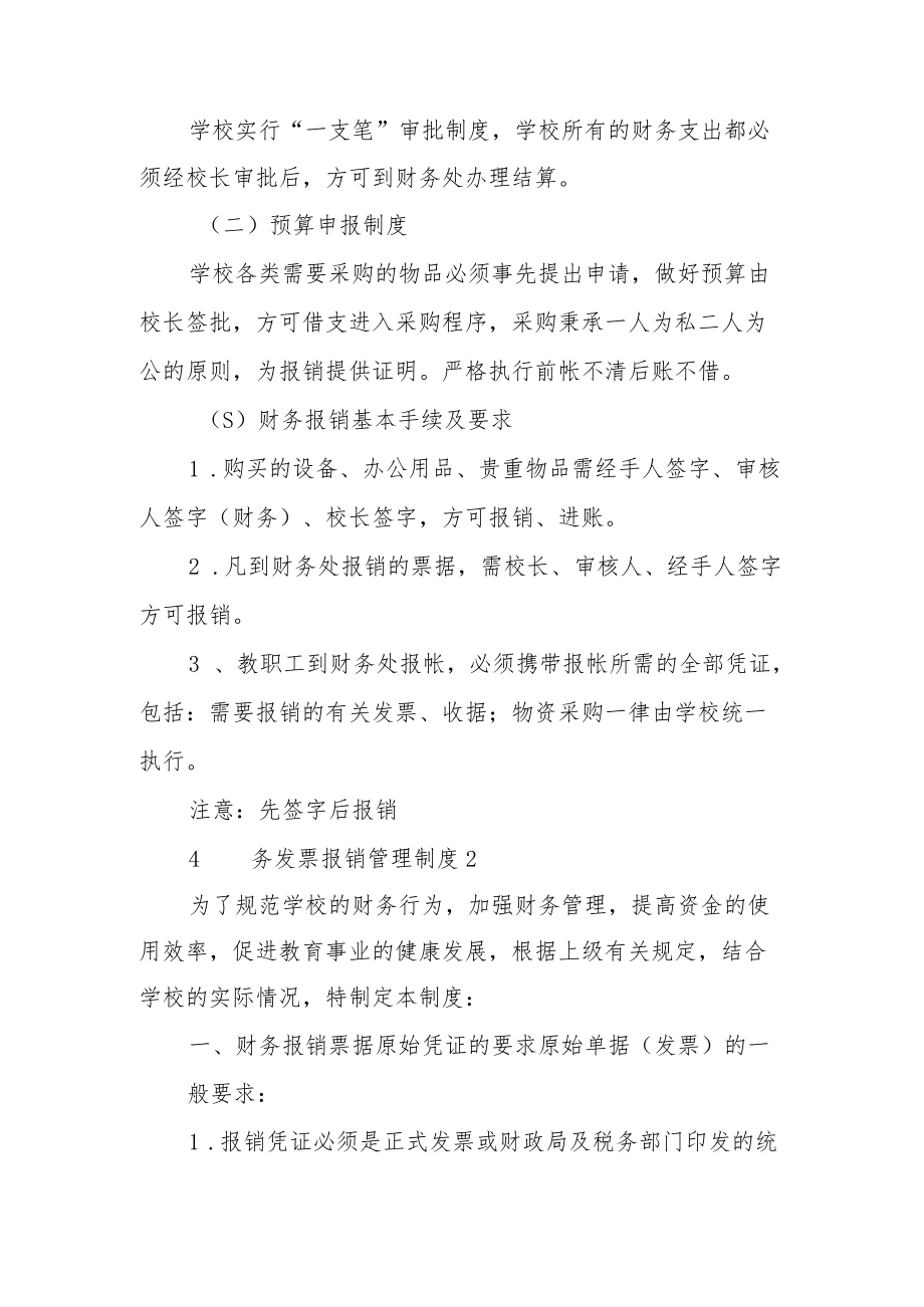 财务发票报销管理制度（精选6篇）.docx_第2页