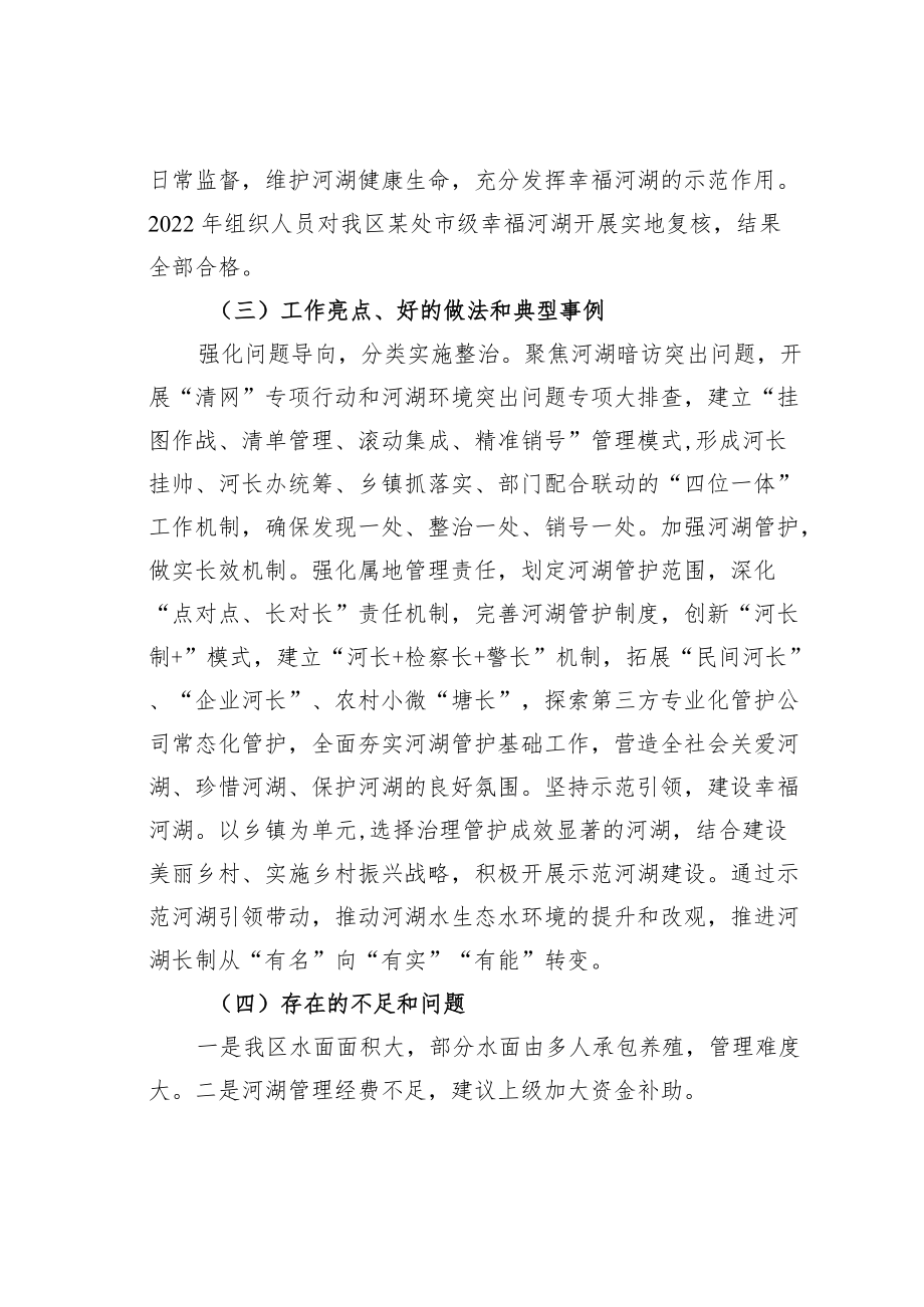 某某区2022年河湖管理工作总结.docx_第3页