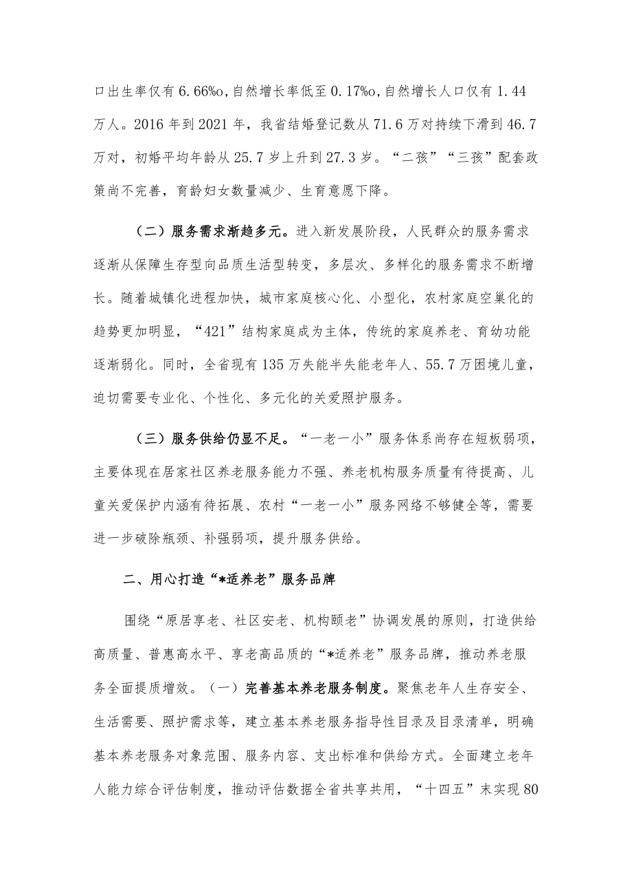 省民政厅党厅长在解决好“一老一小”问题推进会上讲话.docx_第2页