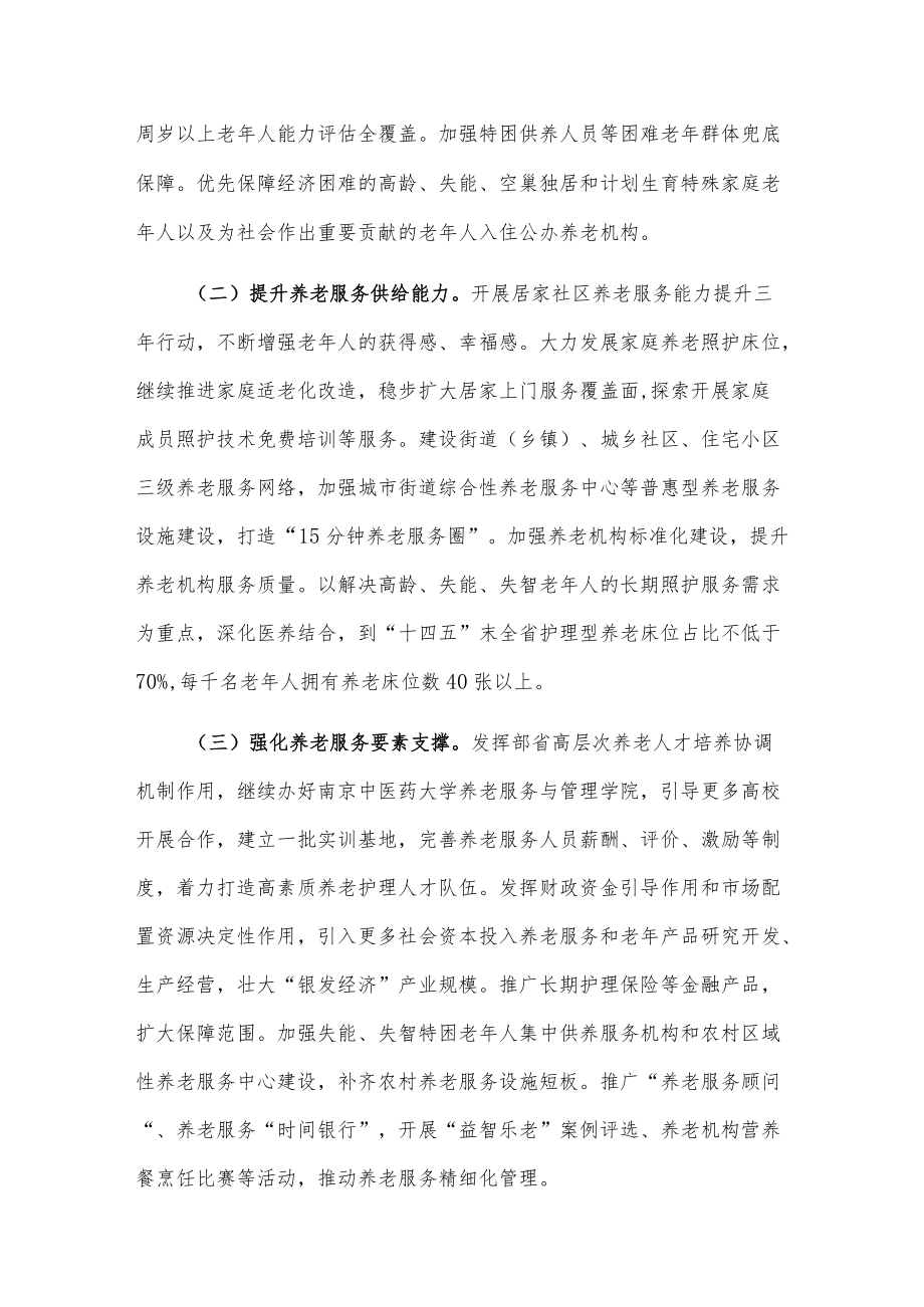 省民政厅党厅长在解决好“一老一小”问题推进会上讲话.docx_第3页