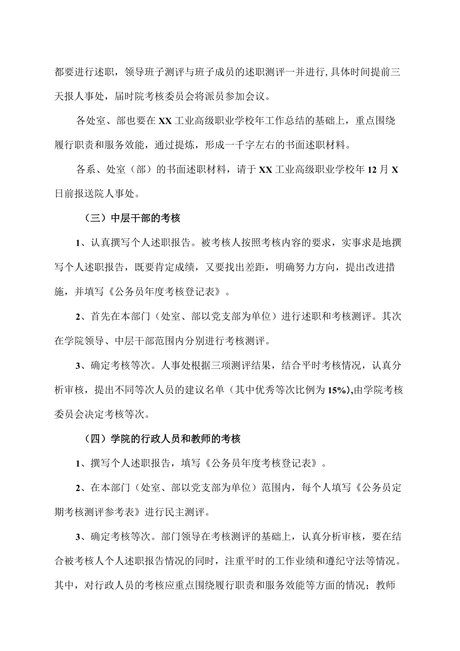 XX工业高级职业学校关于认真做好XX工业高级职业学校年度考核工作的通知.docx_第2页