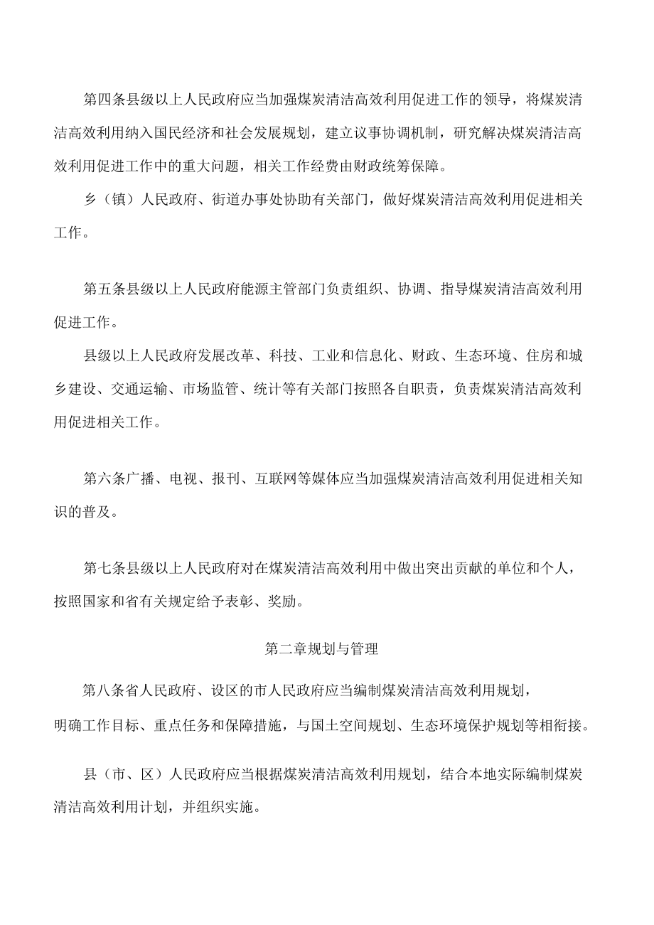 山西省煤炭清洁高效利用促进条例.docx_第2页