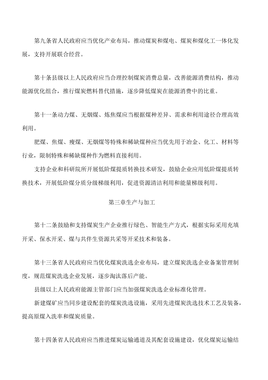 山西省煤炭清洁高效利用促进条例.docx_第3页