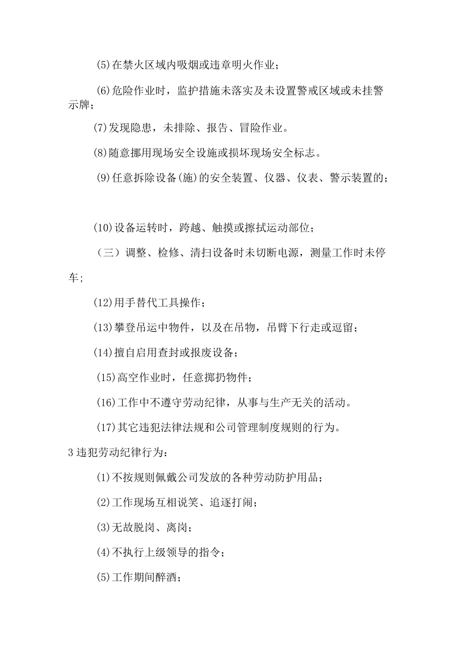 反三违从业安全承诺书.docx_第2页