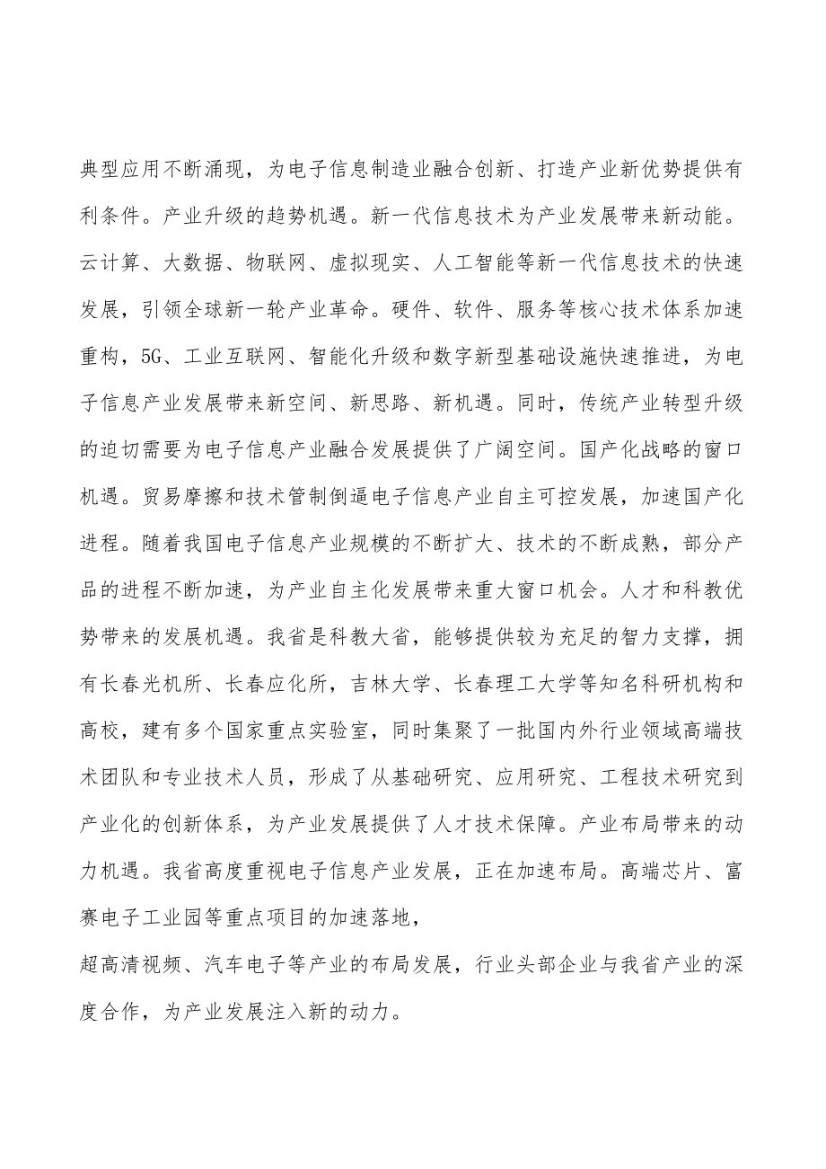 软件及信息服务行业背景分析.docx_第2页