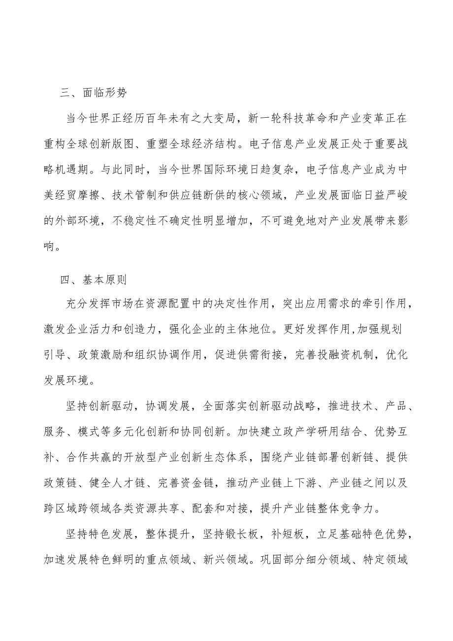 软件及信息服务行业背景分析.docx_第3页