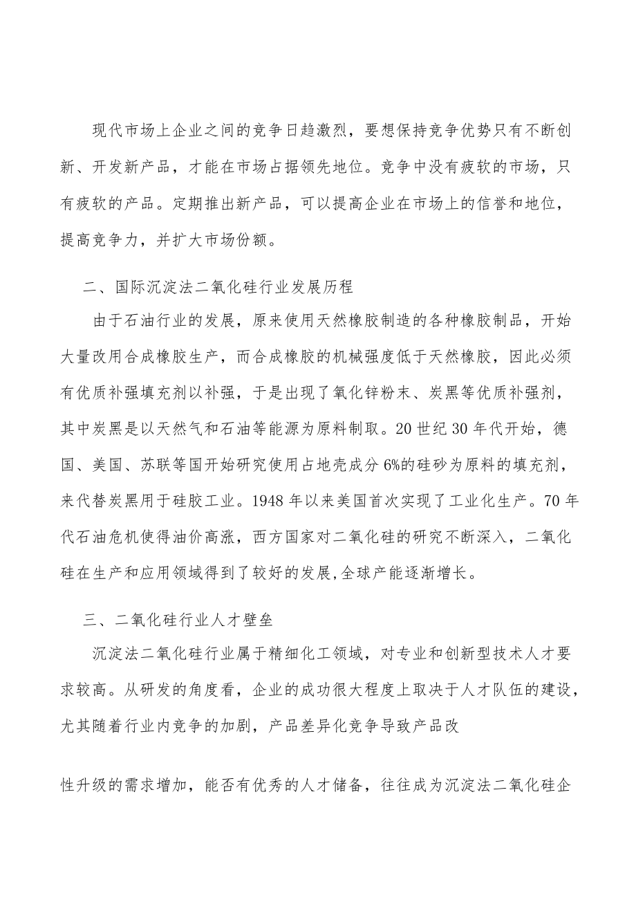 二氧化硅行业行业发展有利因素分析.docx_第2页