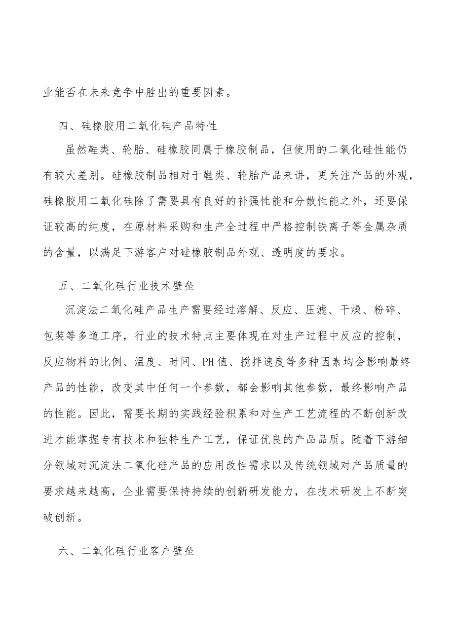 二氧化硅行业行业发展有利因素分析.docx_第3页