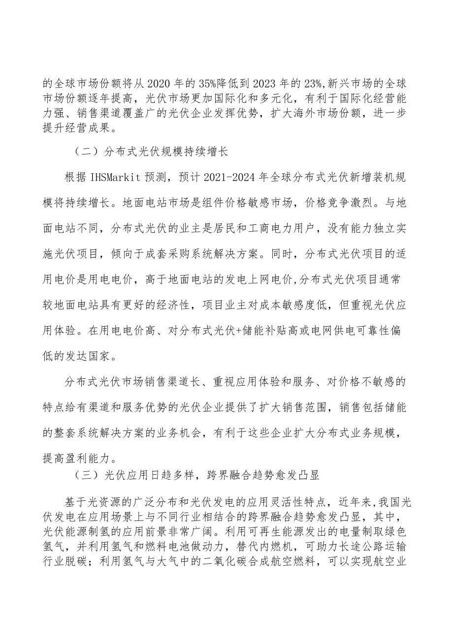 光伏多晶硅行业发展趋势分析.docx_第2页