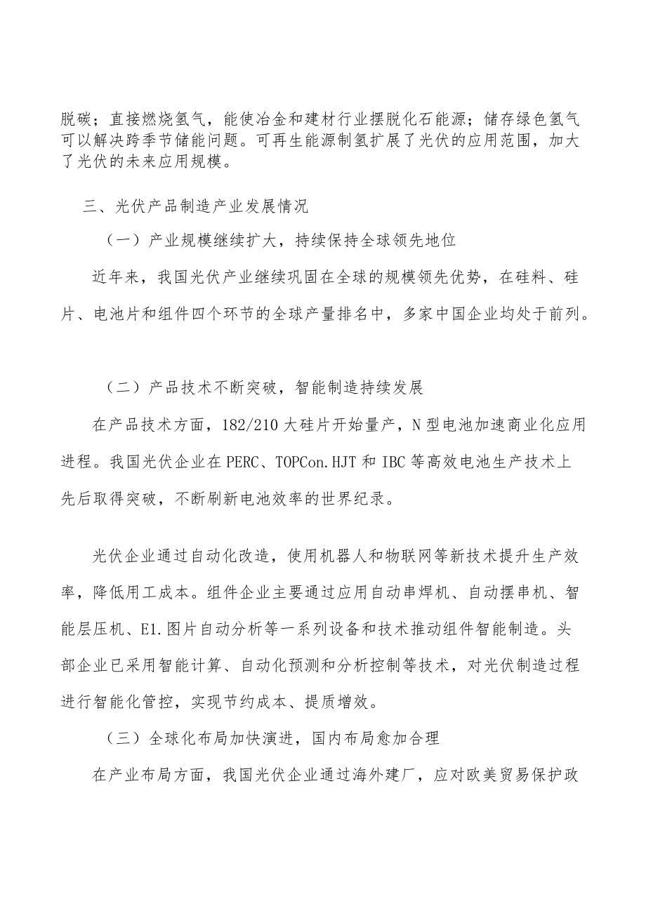 光伏多晶硅行业发展趋势分析.docx_第3页