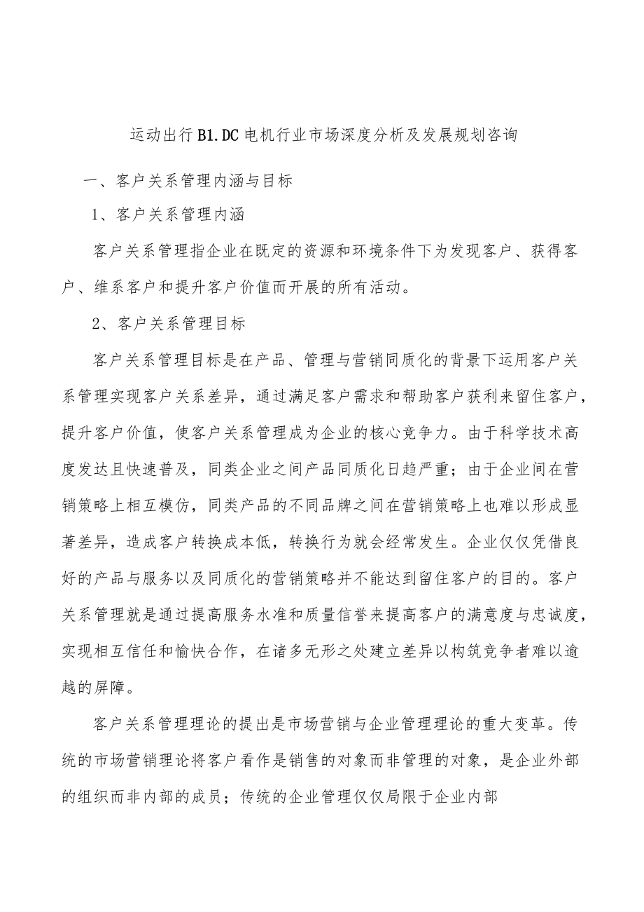 运动出行BLDC电机行业市场深度分析及发展规划咨询.docx_第1页