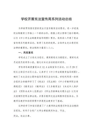 高级中学2022年宪法宣传周教育活动总结五篇.docx