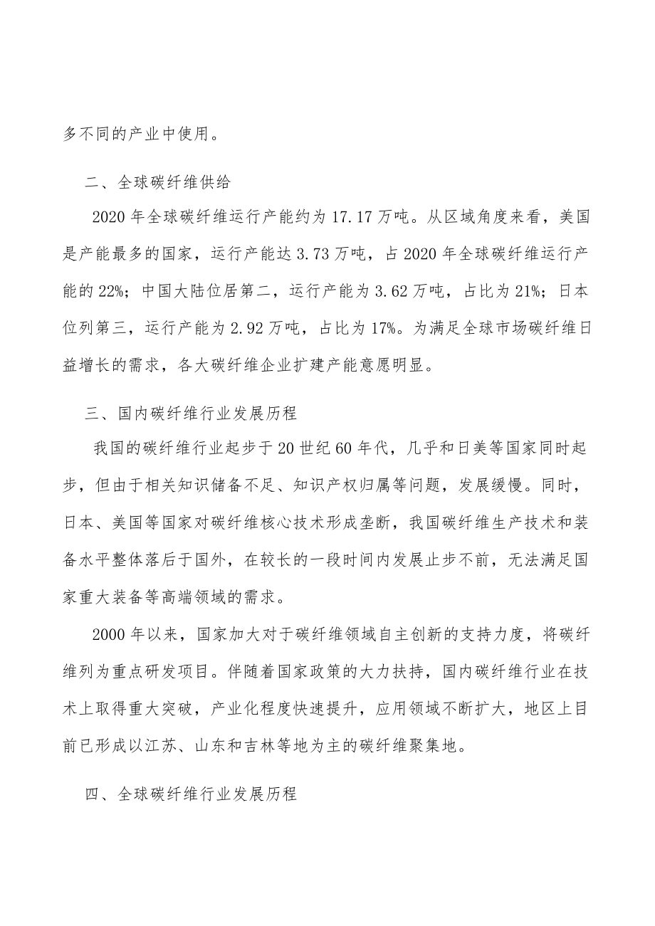 轨道交通碳纤维行业现状分析.docx_第3页