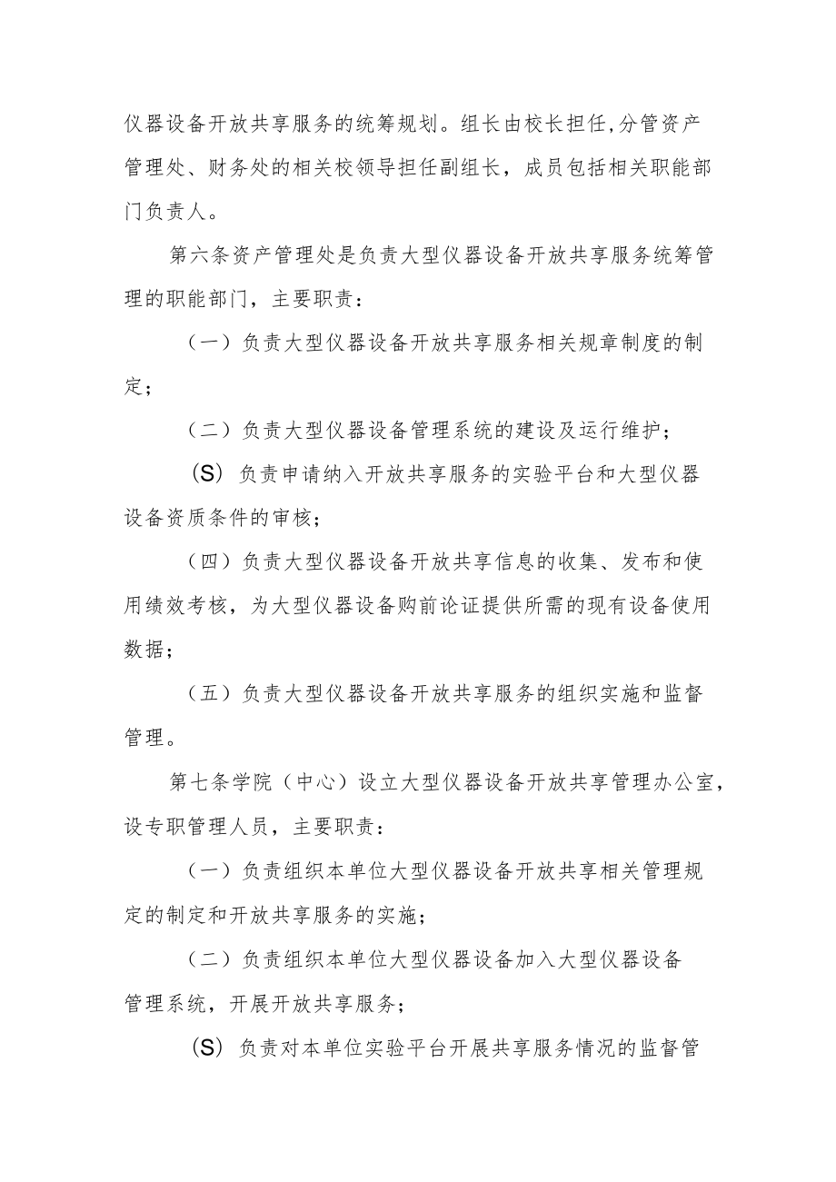 大学大型仪器设备开放共享管理办法.docx_第2页