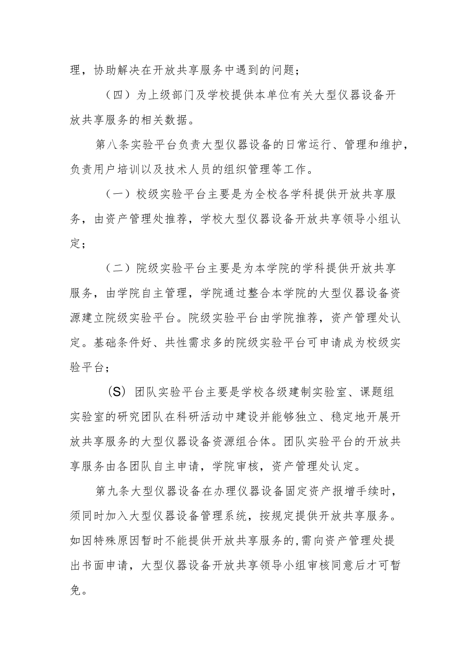 大学大型仪器设备开放共享管理办法.docx_第3页