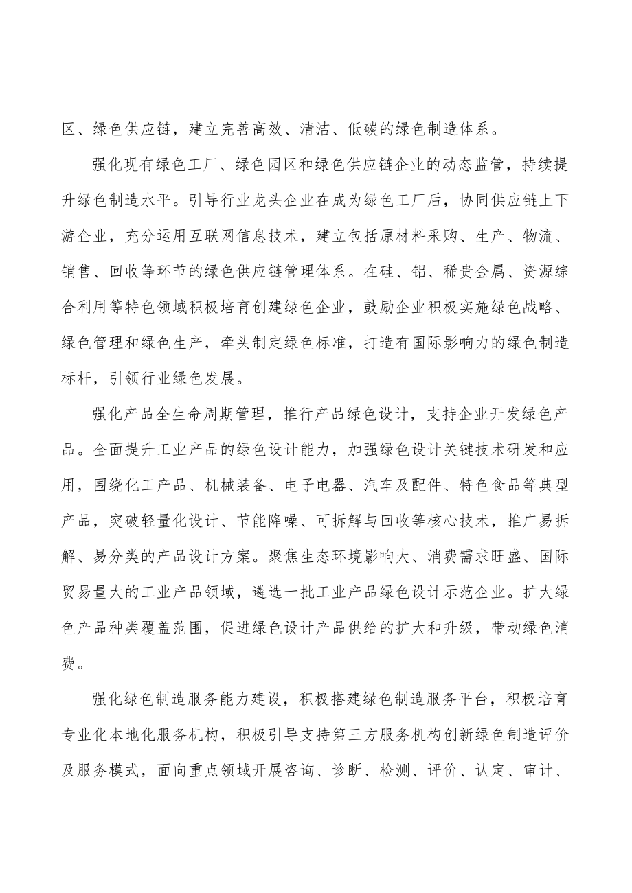 深入推进制造业服务型制造实施方案.docx_第2页