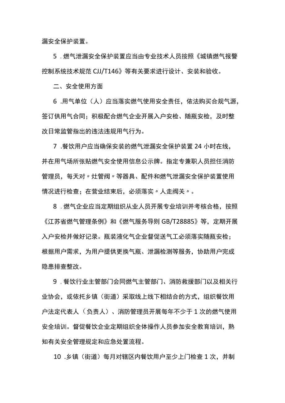 持续推进燃气泄漏安全保护装置安装使用的工作措施.docx_第2页