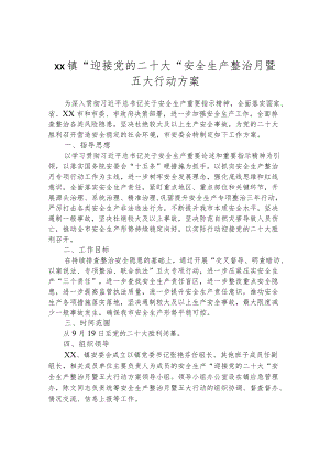 xx镇“迎接党的二十大”安全生产整治月暨五大行动方案.docx