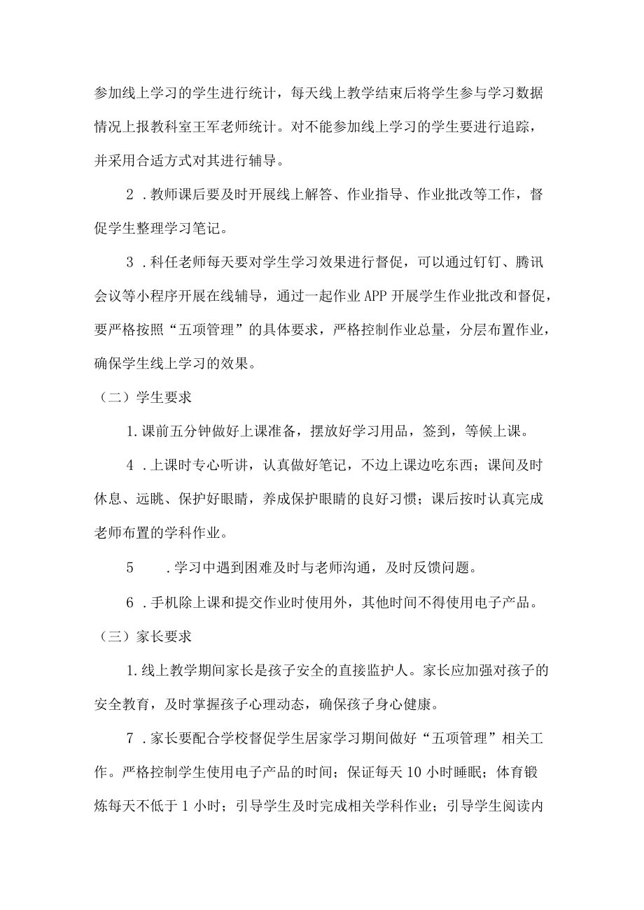 2022年疫情期间中学线上教学告知书{精华三篇}.docx_第3页