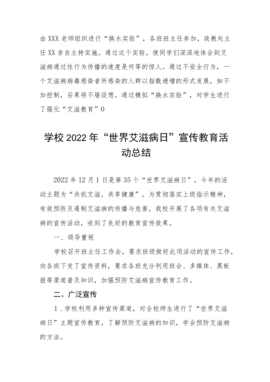 2022年学校世界艾滋病日宣传教育活动总结范文样本.docx_第3页