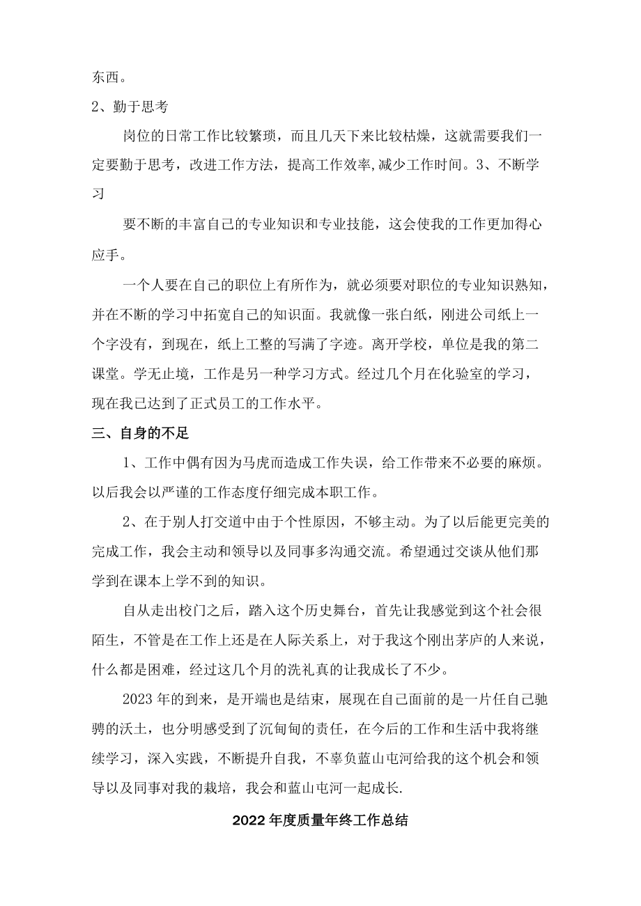 2022年质量年终工作总结 (合编6份).docx_第2页