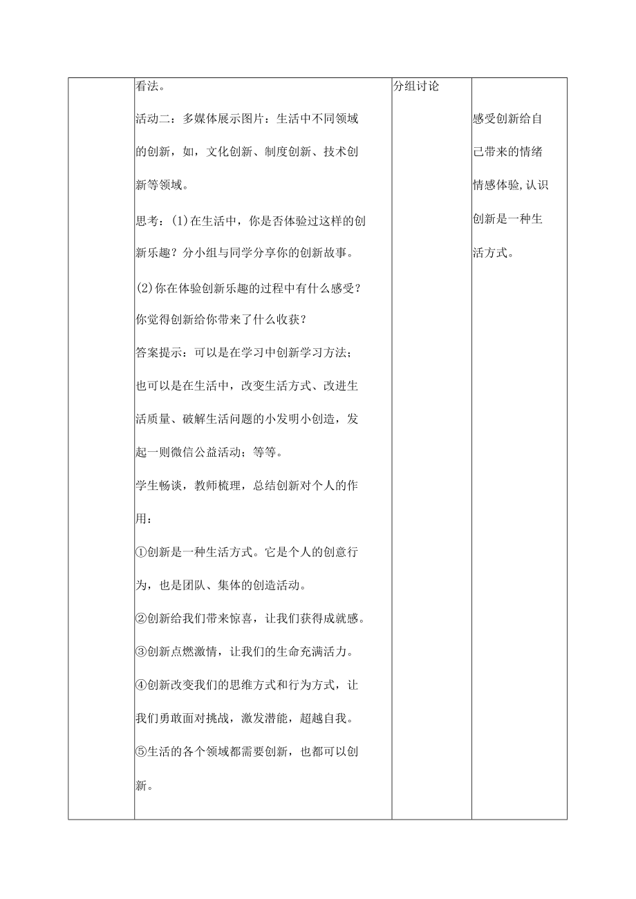 2.1 创新改变生活 九年级道德与法治上册探究课堂同步教学设计（部编版）.docx_第3页