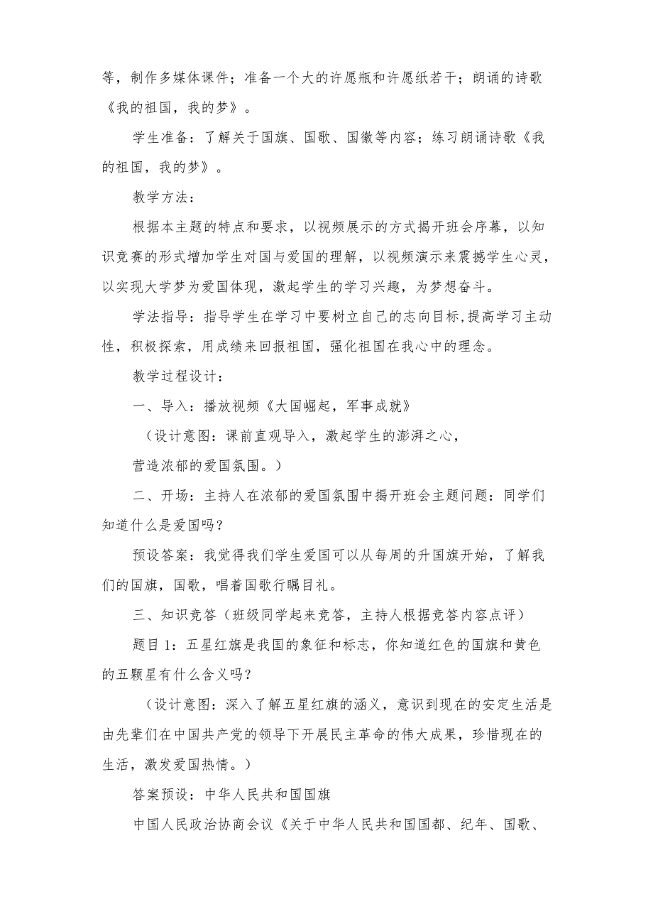 《喜迎二十大永远跟党走》主题班会教案（2篇）.docx_第2页