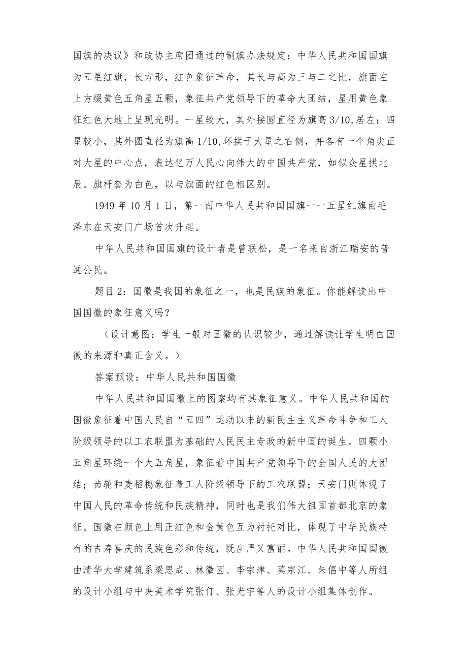 《喜迎二十大永远跟党走》主题班会教案（2篇）.docx_第3页