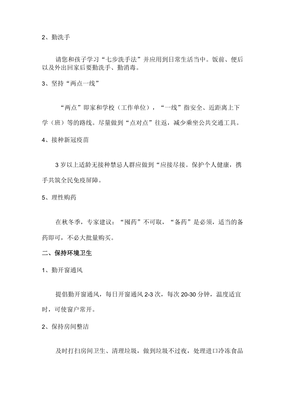 2022年城区街道开展做健康的第一责任人倡议书.docx_第2页