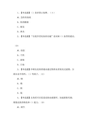 2022年美容师（初级）考题第168套.docx