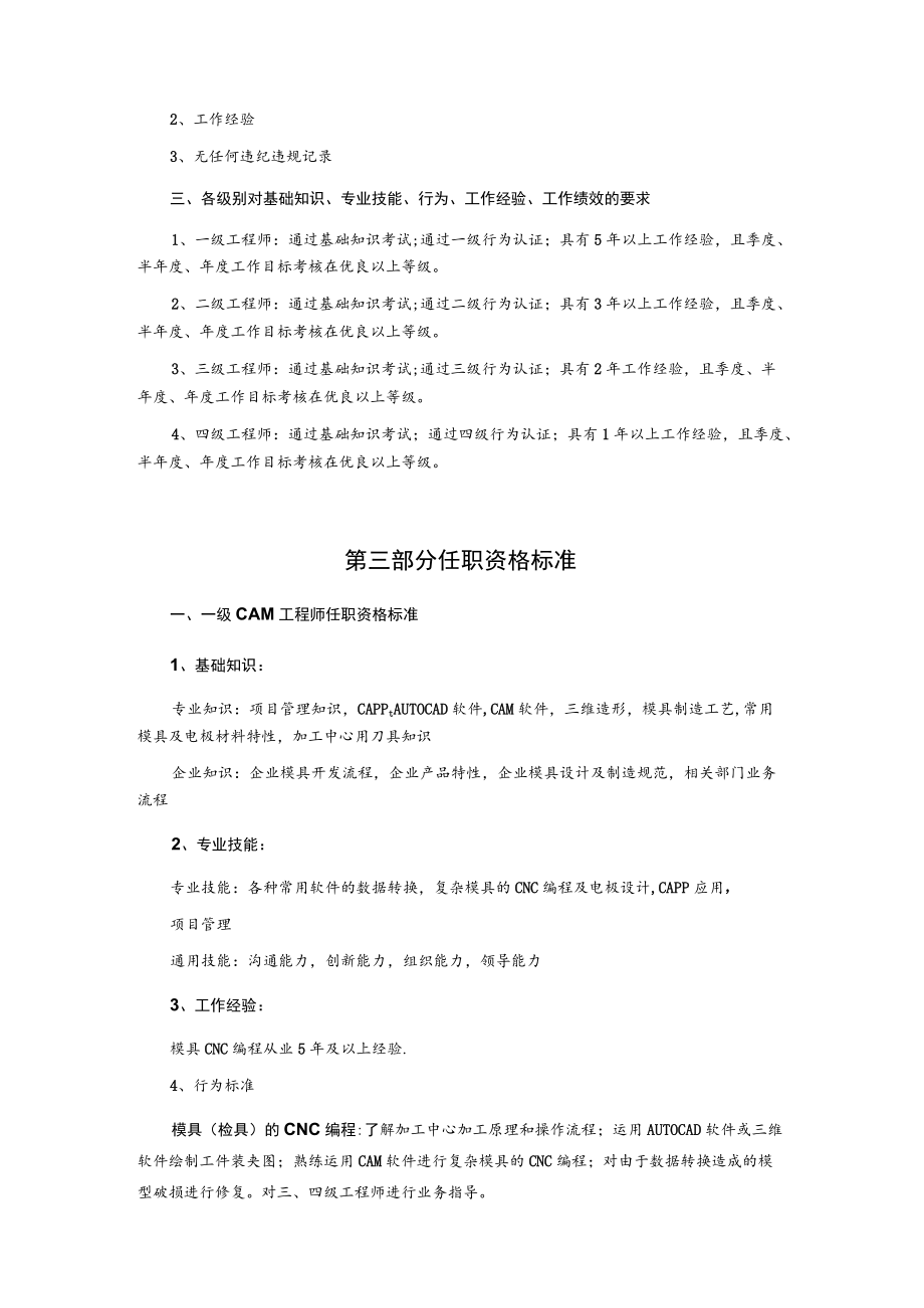 CAM工程师任职资格标准.docx_第2页