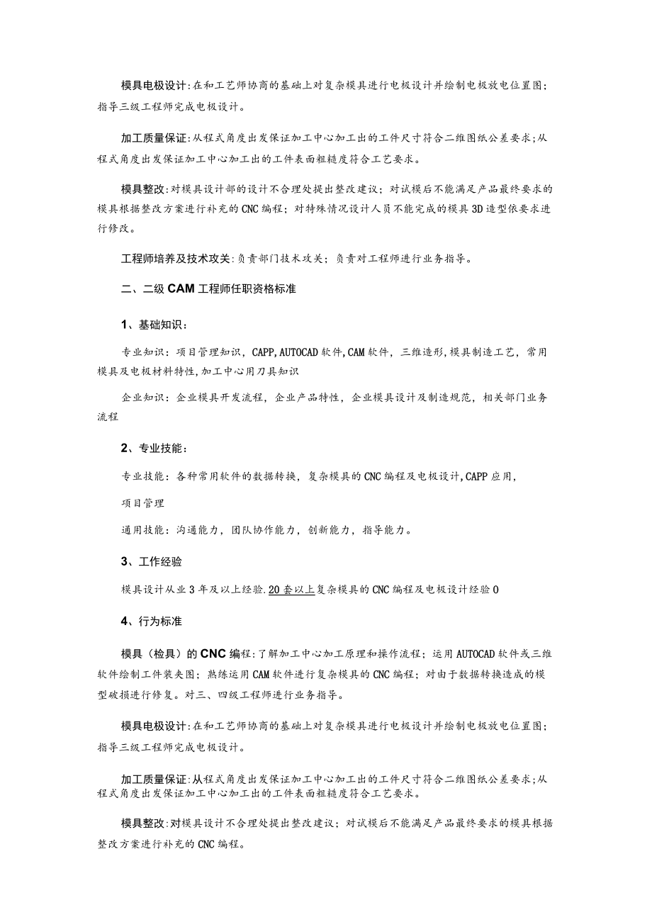 CAM工程师任职资格标准.docx_第3页