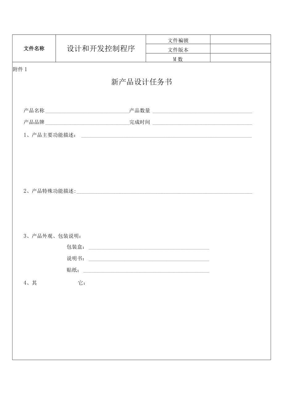 1、电子产品设计任务书.docx_第1页