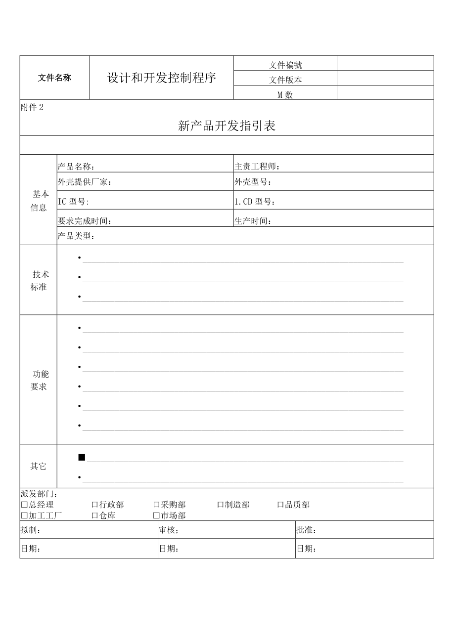 1、电子产品设计任务书.docx_第2页