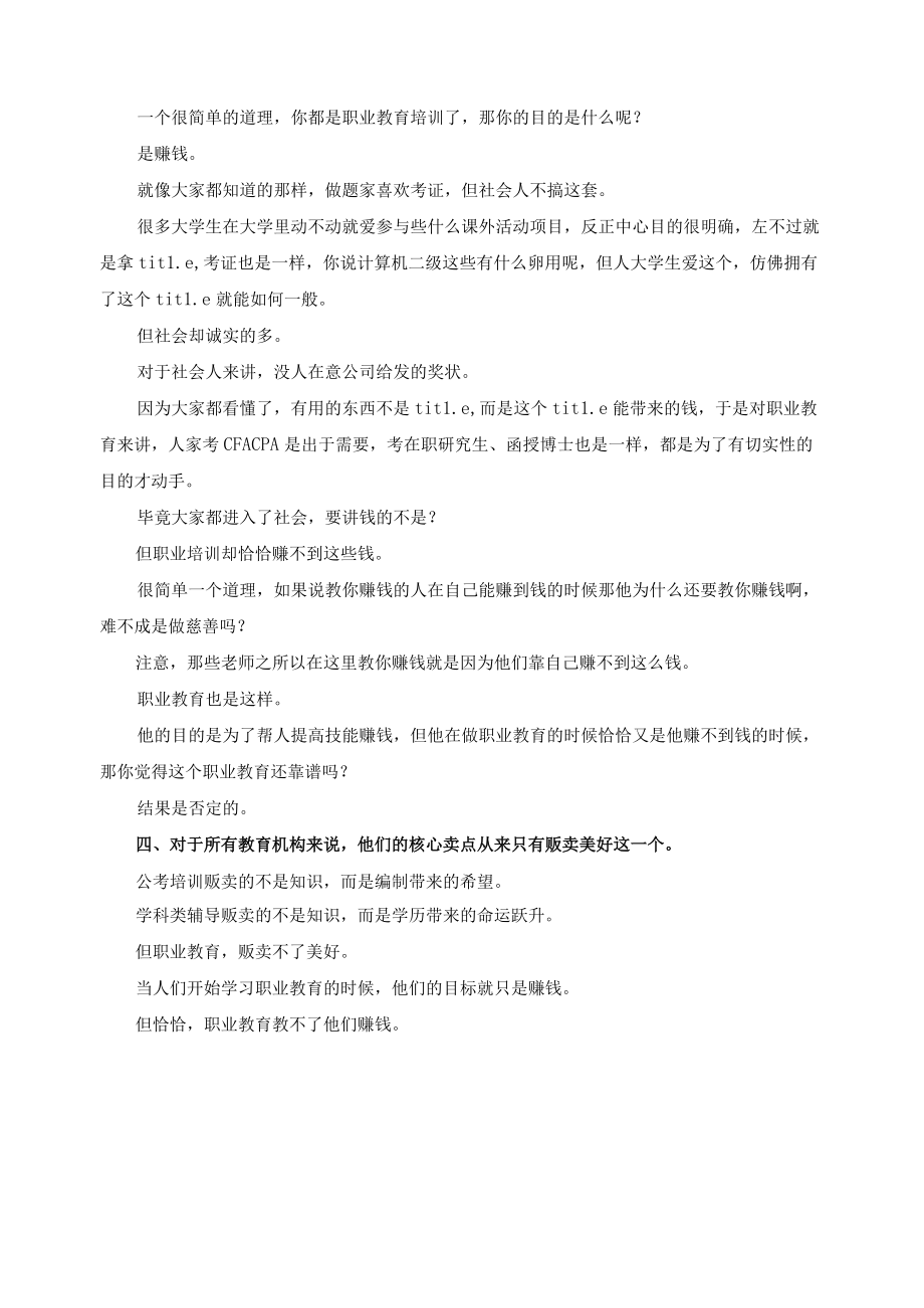 个人对职业教育的未来是的理解.docx_第3页