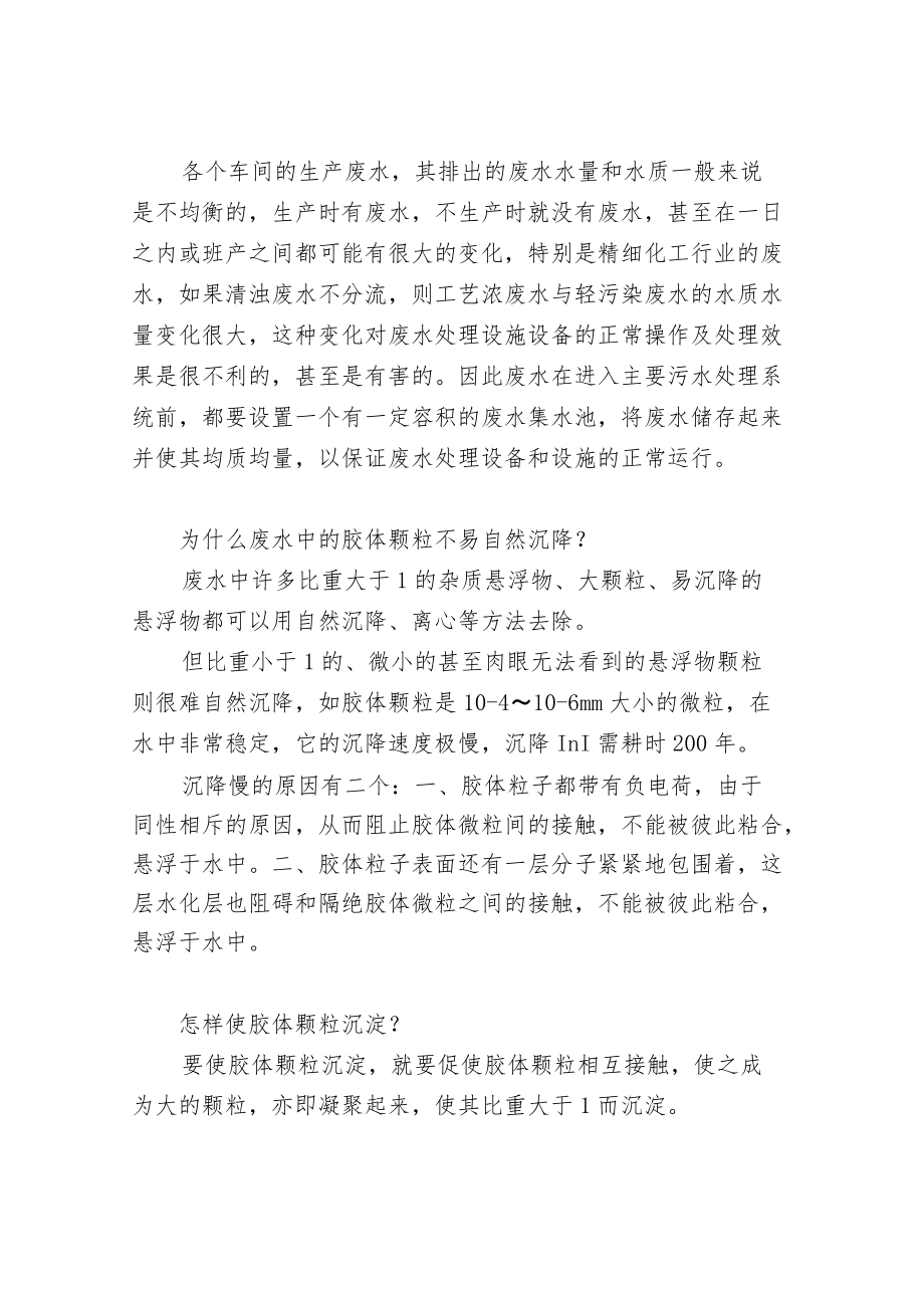 17个常规污水处理基础知识.docx_第3页