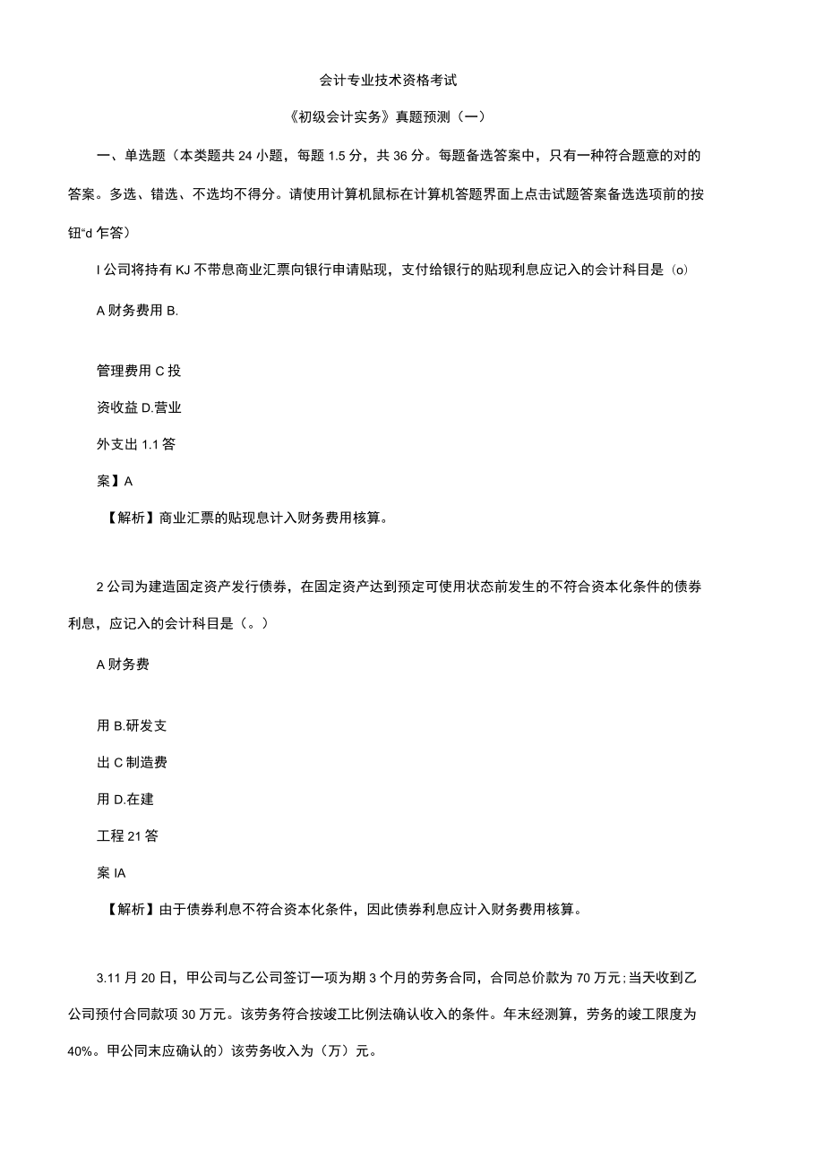 2022年初级会计实务题库及答案.docx_第1页