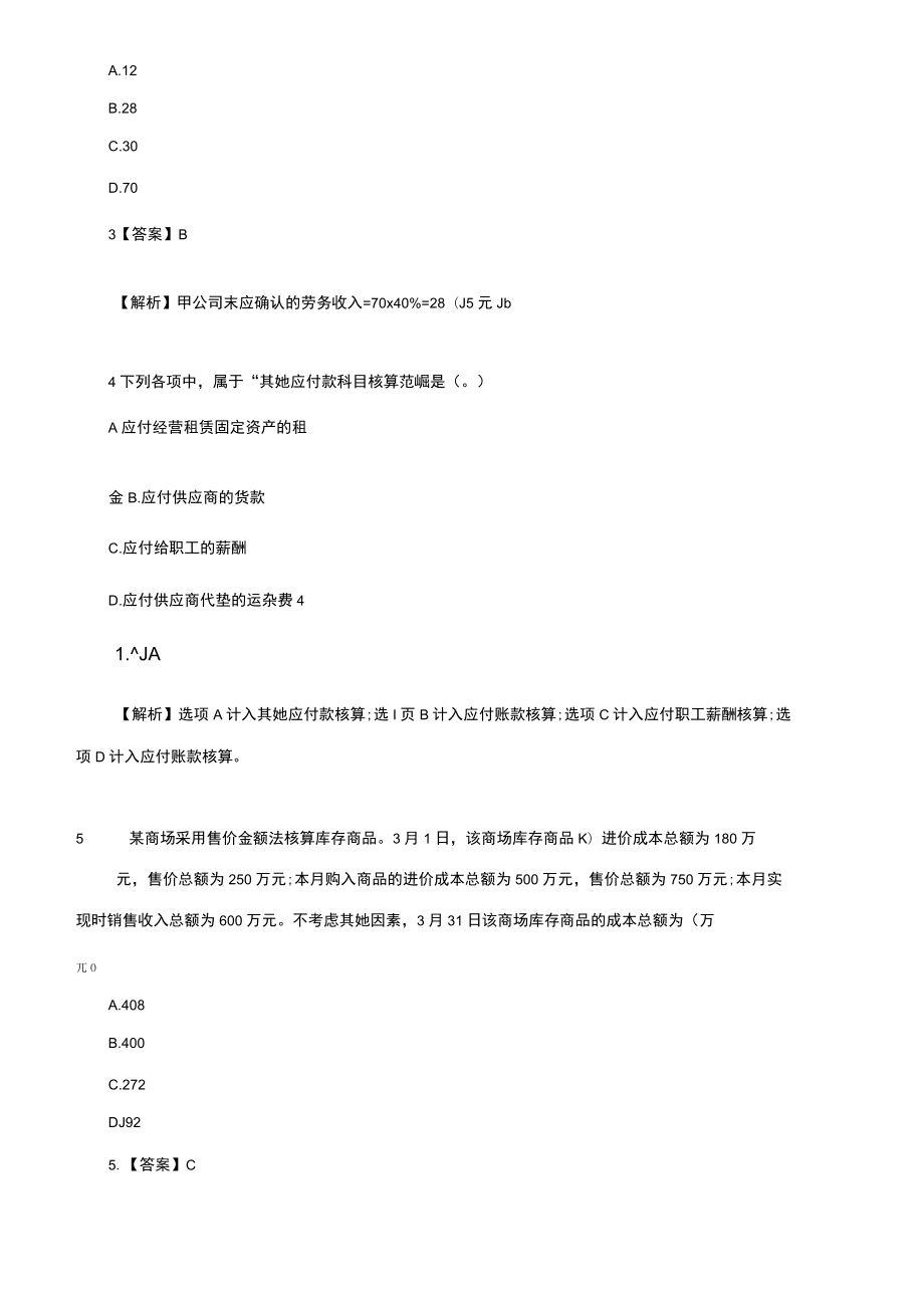 2022年初级会计实务题库及答案.docx_第2页