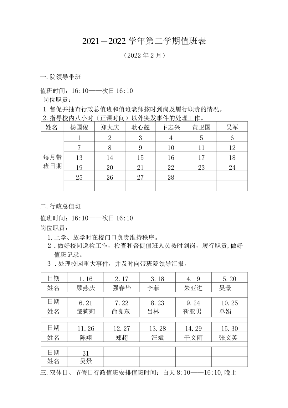 2021—2022学年第二学期值班表.docx_第1页