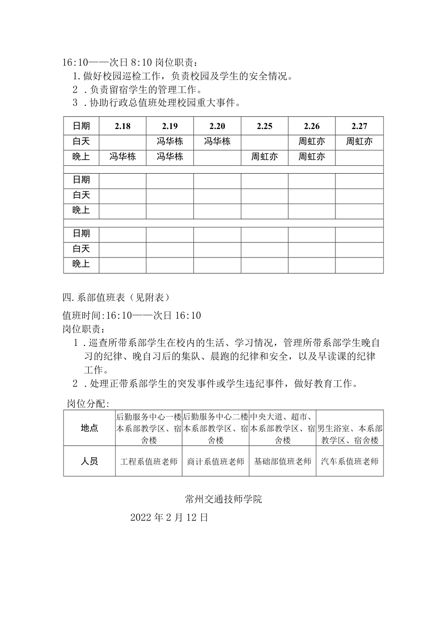 2021—2022学年第二学期值班表.docx_第2页