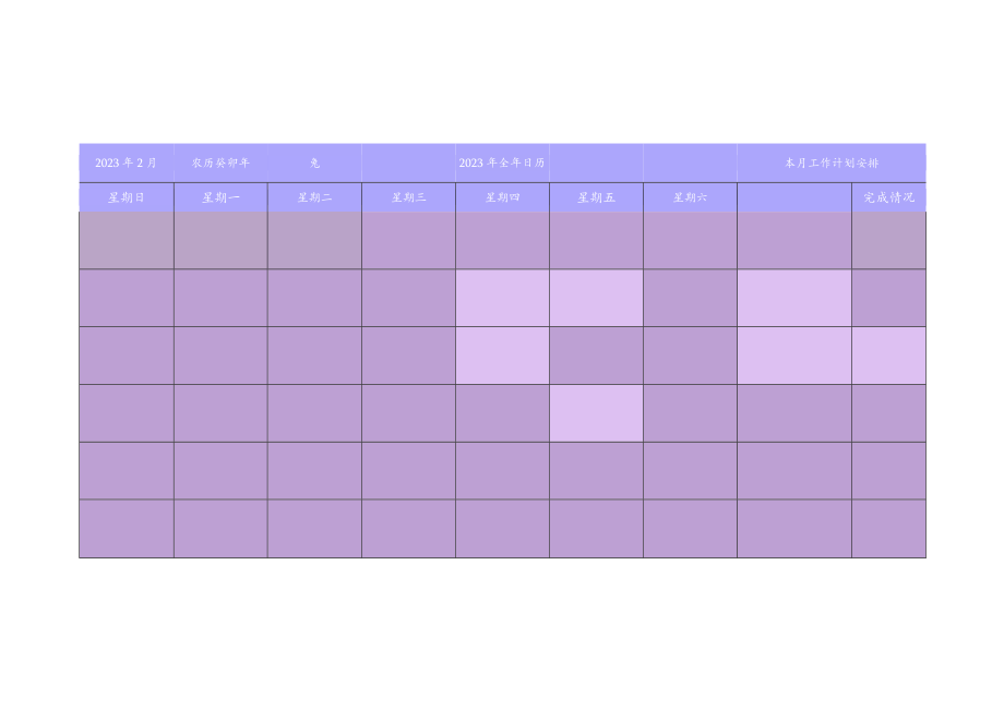2023年日历带工作计划表.docx_第2页