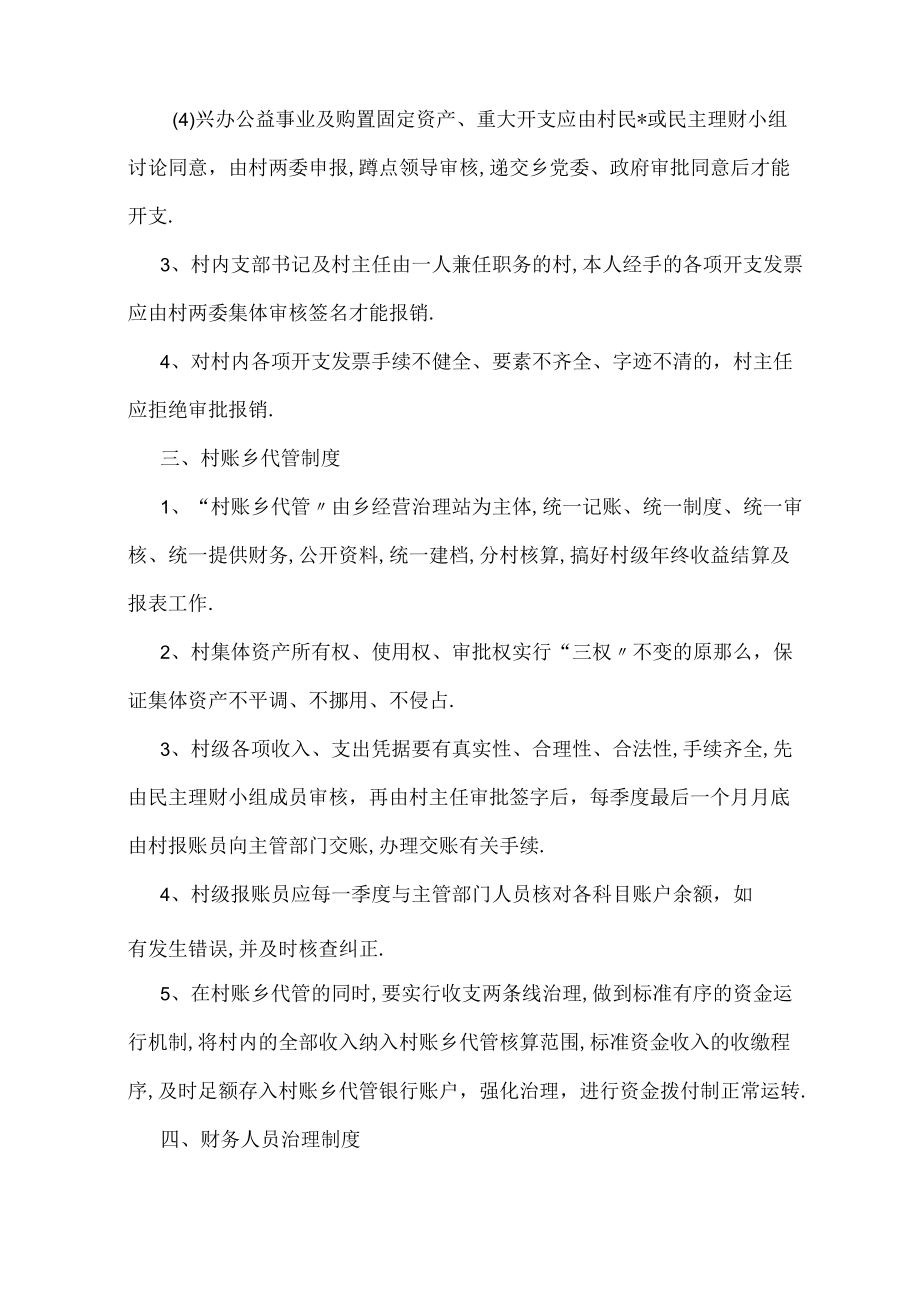 xx村级财务管理制度.docx_第3页