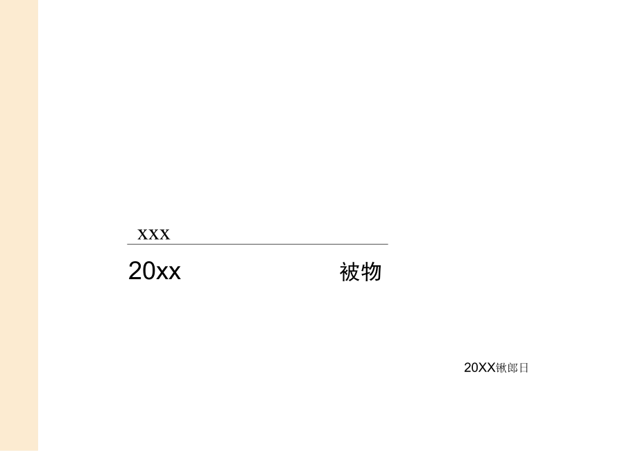 三好学生.docx_第1页