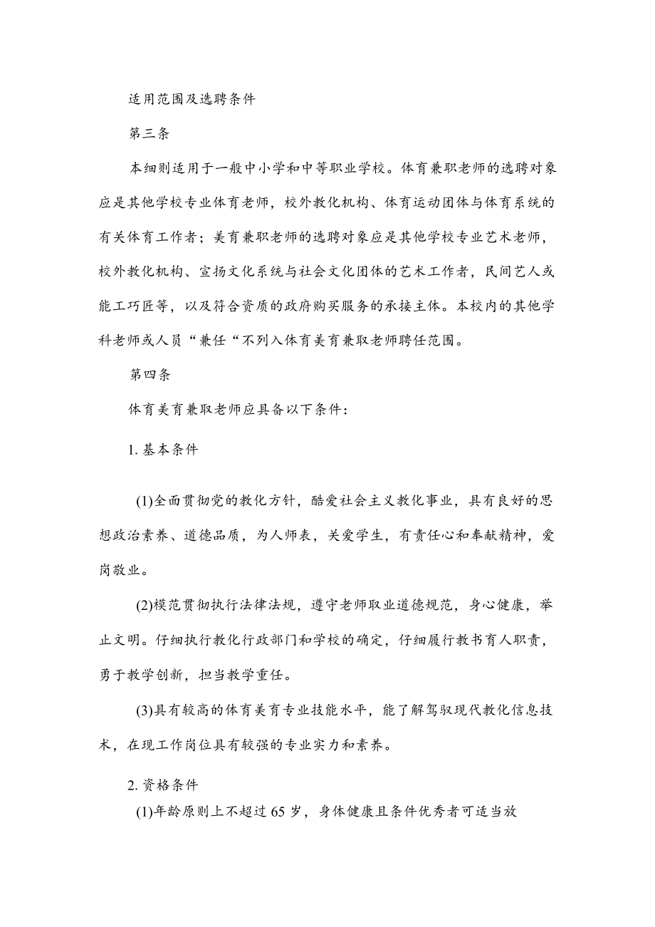 《学校体育美育兼职教师管理办法》实施细则.docx_第2页