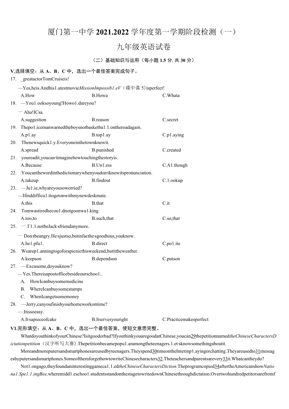 2021-2022学年上学期厦门第一中学第一次月考卷.docx_第1页