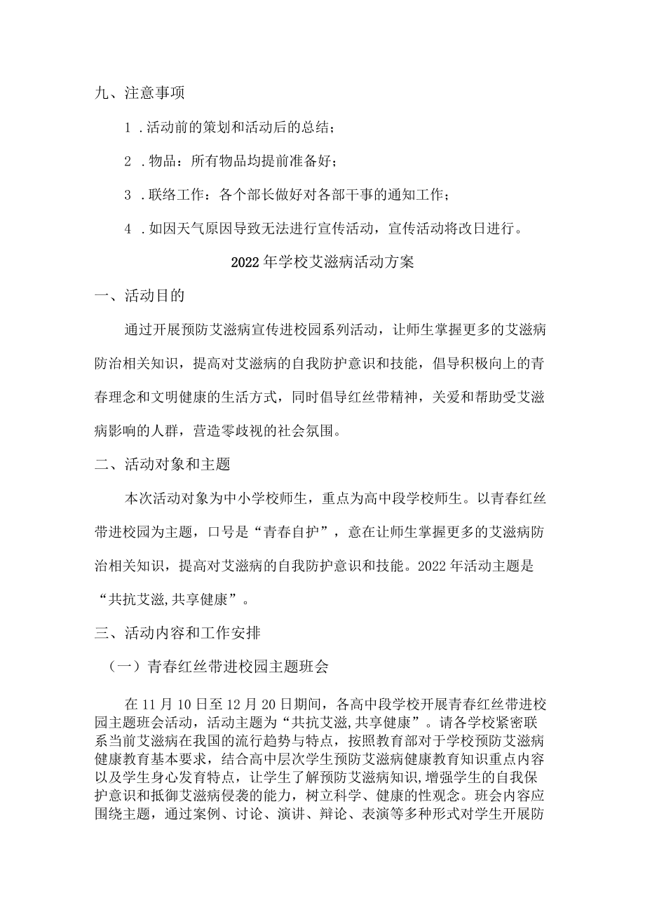 2022年学校艾滋病活动工作方案最新.docx_第3页