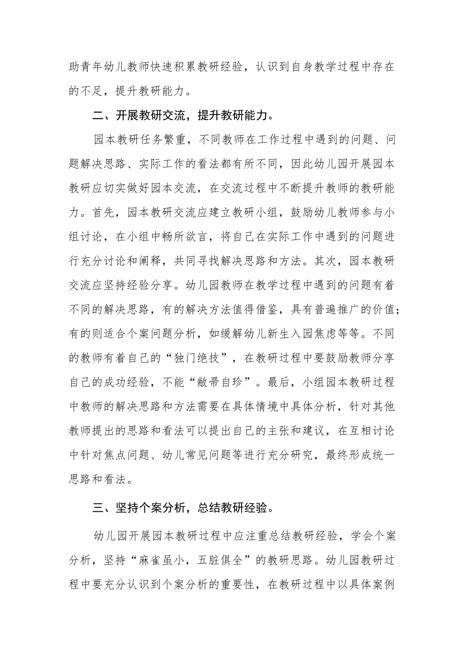 2022年推进幼儿园高质量发展交流稿范文汇编.docx_第2页